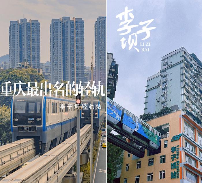 李子坝轻轨
